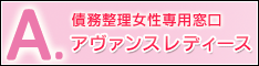 アヴァンスレディース