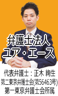 弁護士法人ユア・エース：松戸市の借金返済相談ならこの弁護士